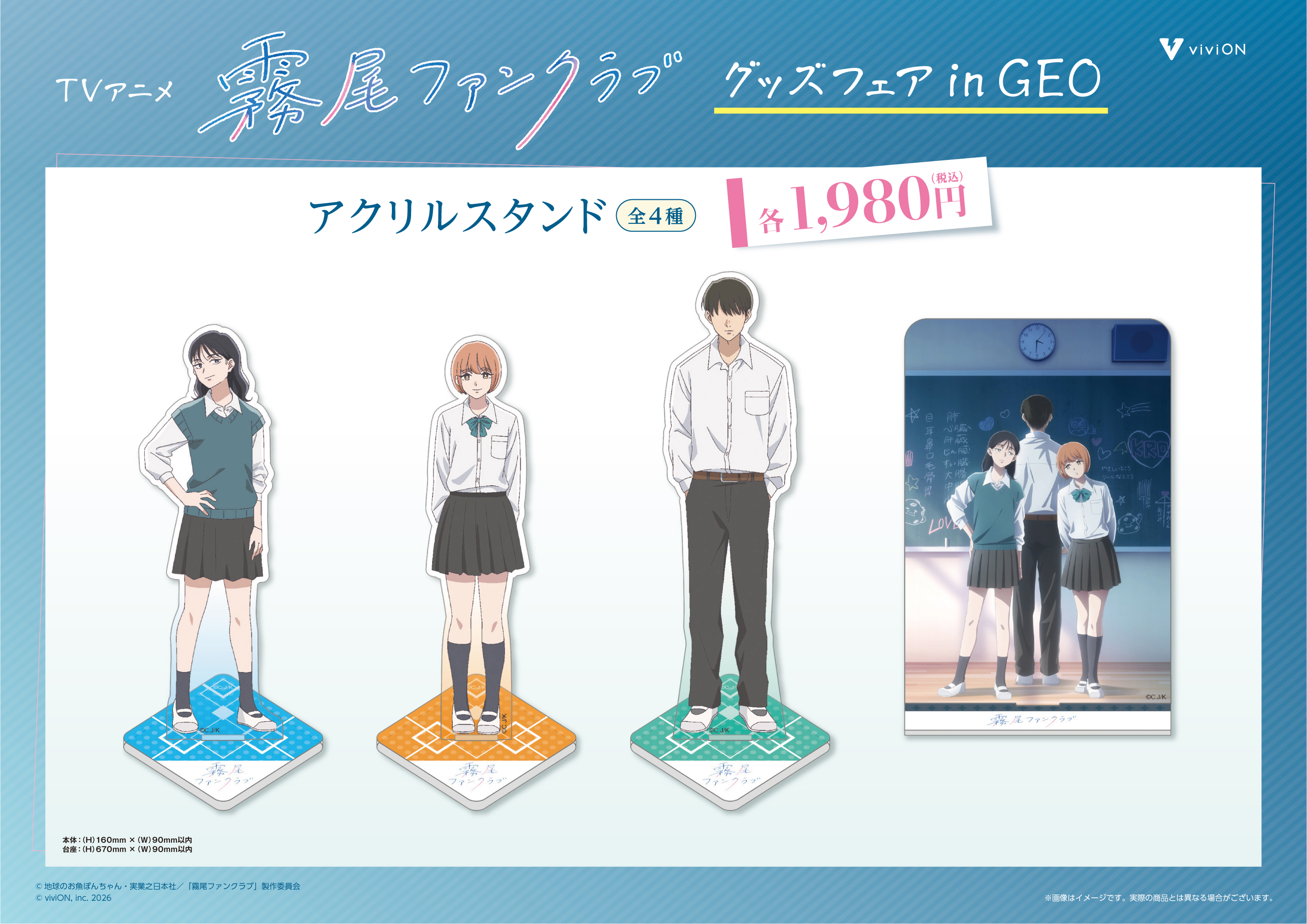 TVアニメ『霧尾ファンクラブ』 グッズフェアが5月13日より開催決定